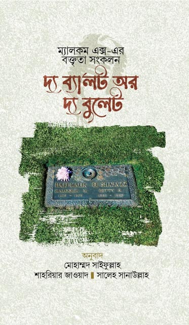 দ্যা ব্যালট অর দ্যা বুলেট: ম্যালকম এক্স-এর বক্তৃতা সংকলন